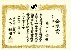 東京商工会議所 会頭章