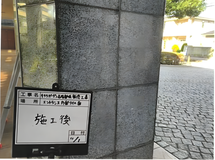施工後の画像 施工後の画像