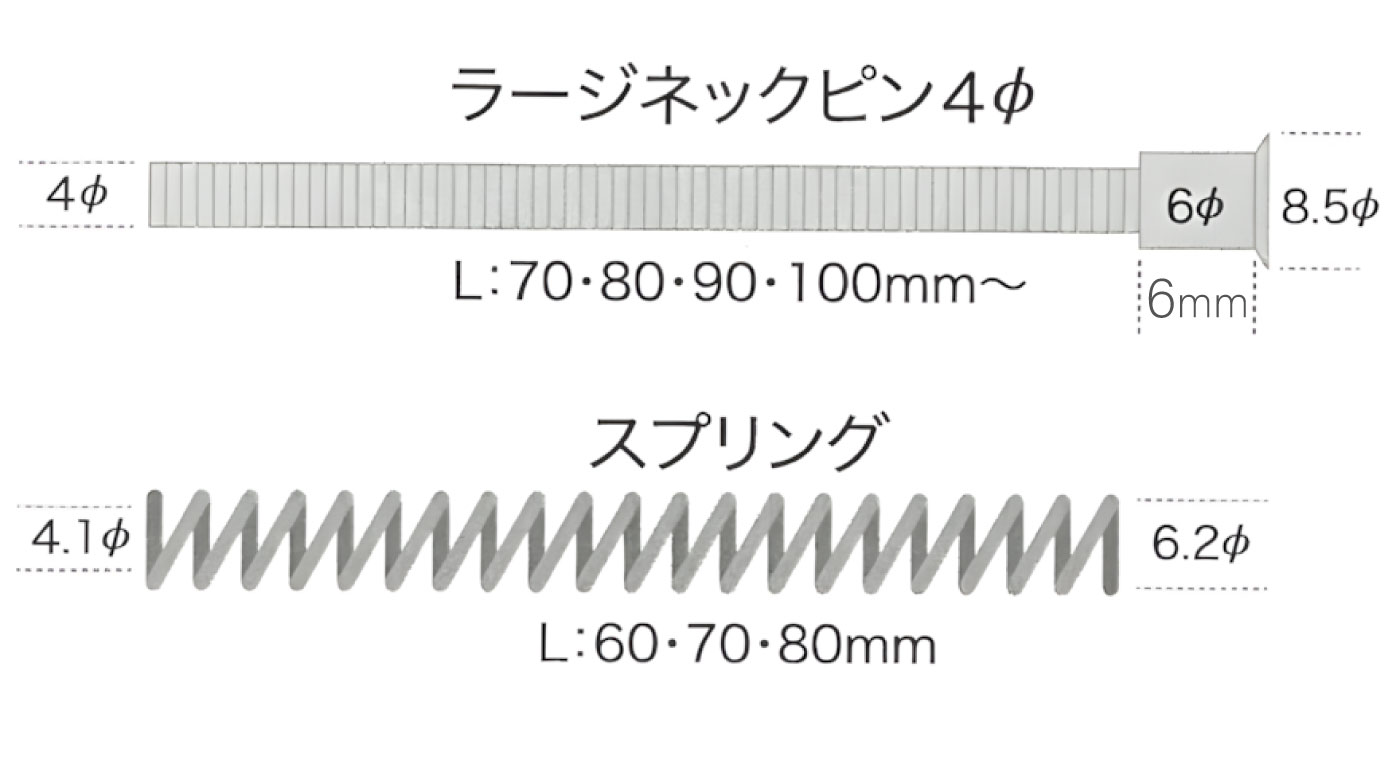 ラージックネジピン4φ、スプリングの画像 ラージックネジピン4φ、スプリングの画像