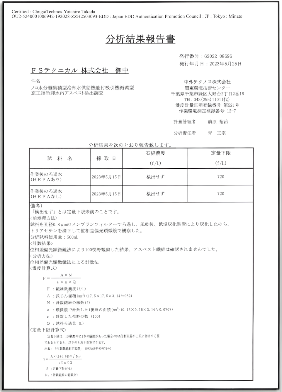 fst-15_new アスベスト繊維数濃度測定結果の画像