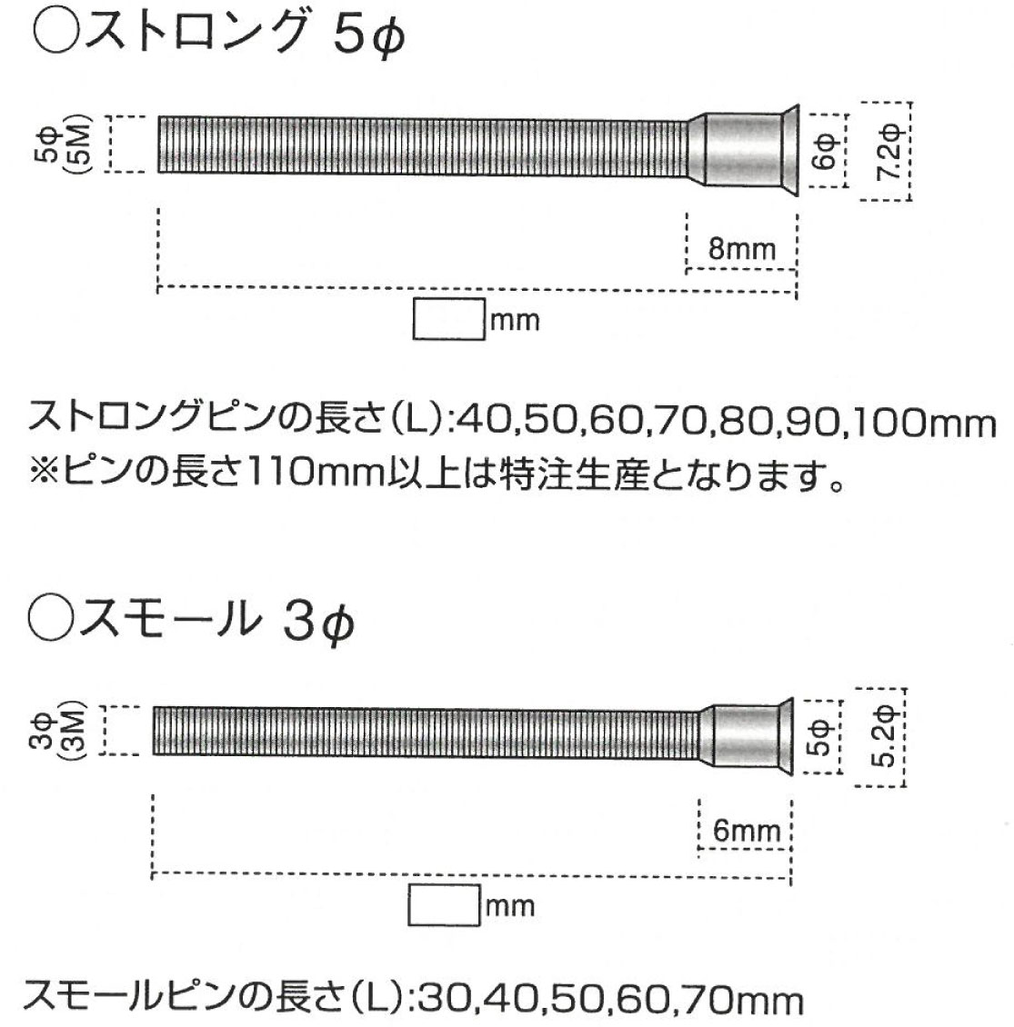 fst-7 ストロングピン5φ、スモールピン3φの画像
