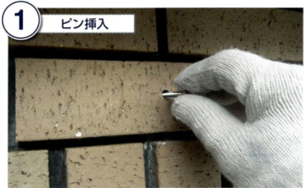ピンニングの仕上げ：ピン挿入の画像