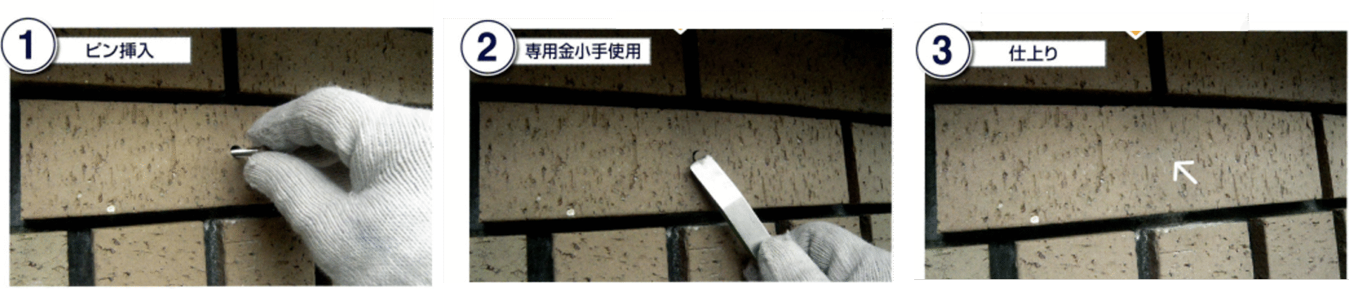 ピンニングの仕上げの画像
